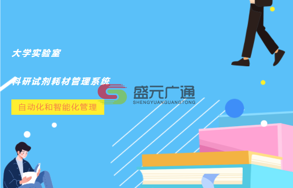 大學實驗室試劑耗材.png